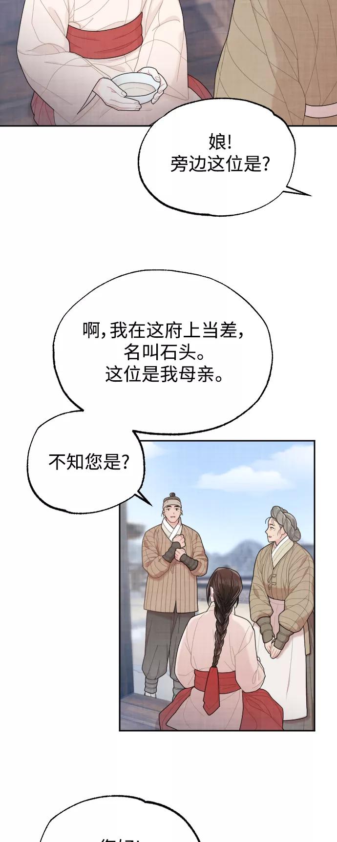 《红天机》第10话 第51页