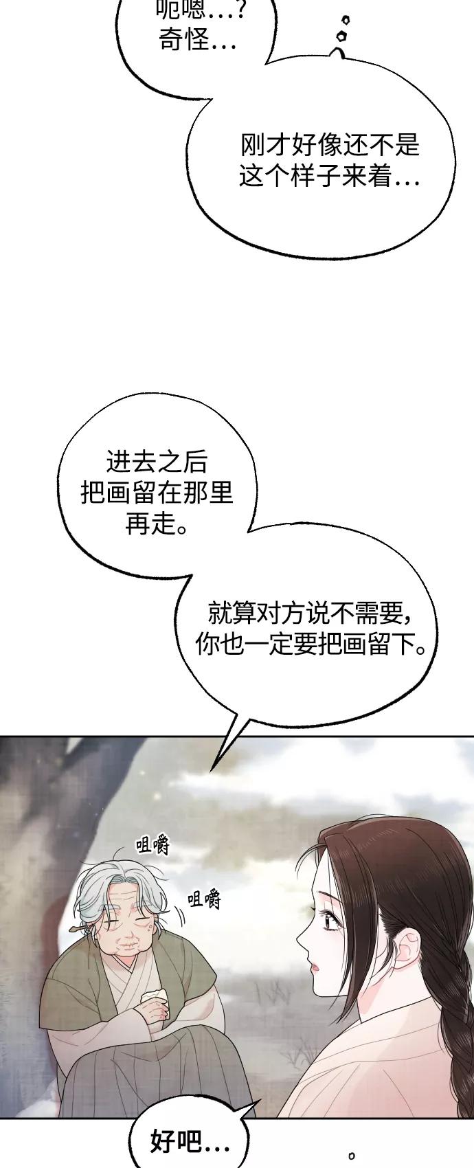 《红天机》第10话 第17页