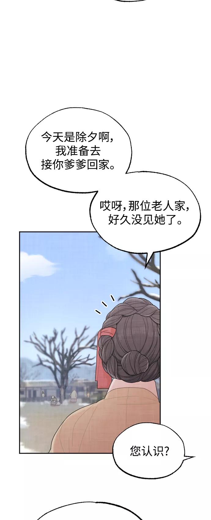 《红天机》第10话 第21页
