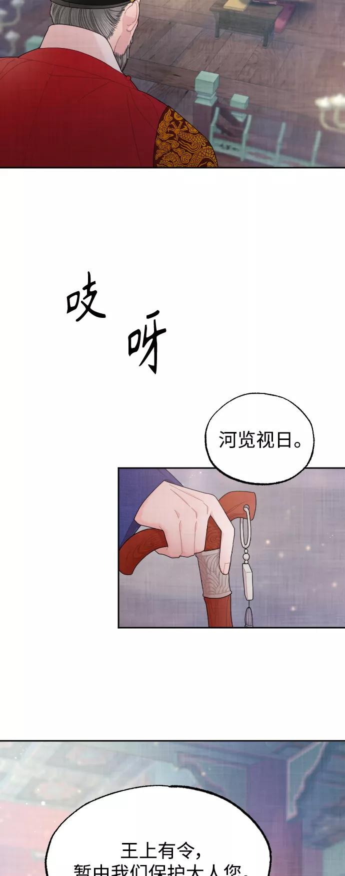 《红天机》第10话 第47页