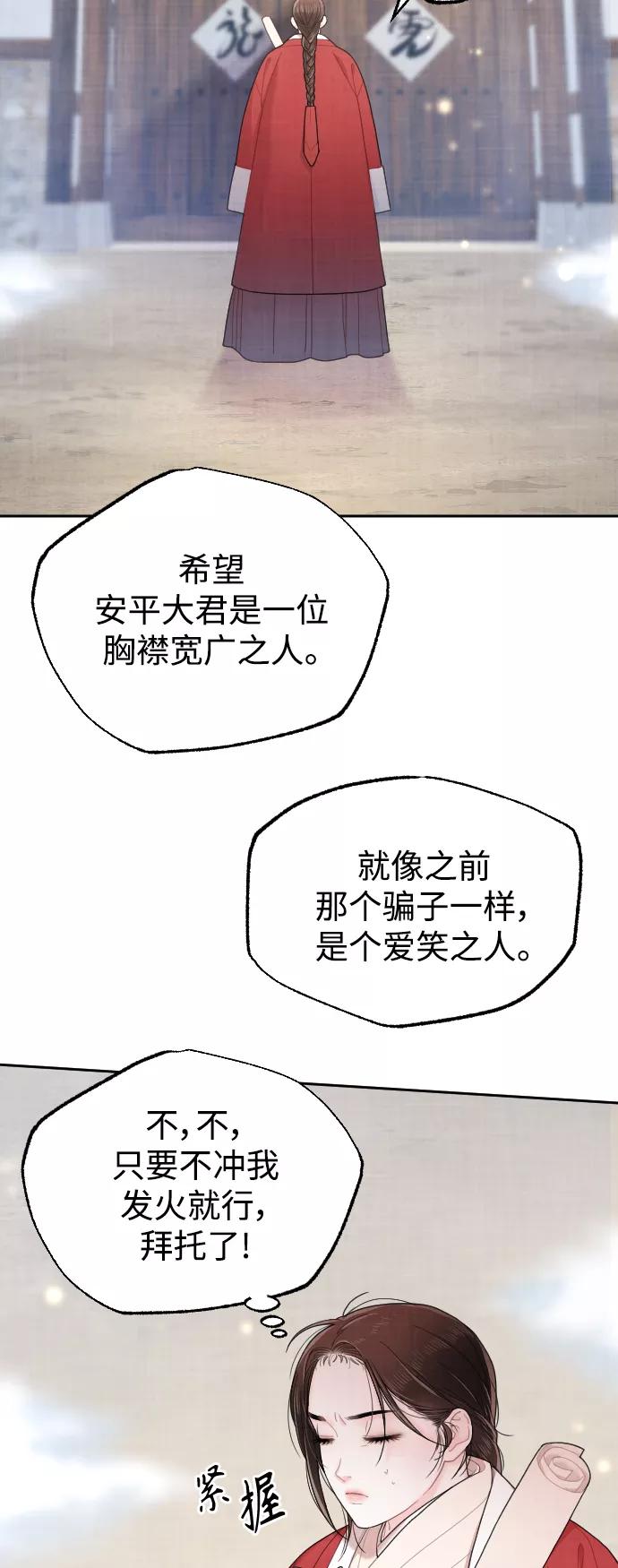 《红天机》第10话 第39页