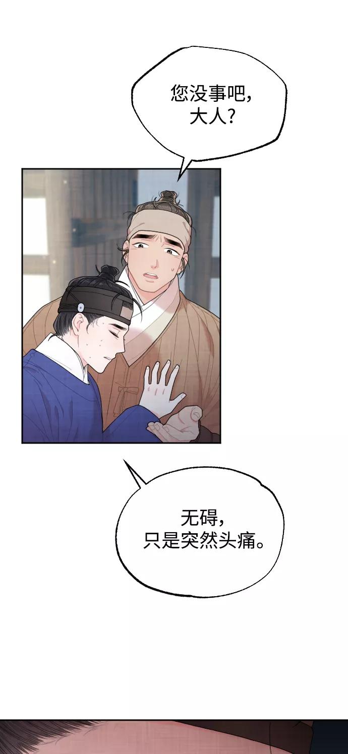 《红天机》第10话 第74页