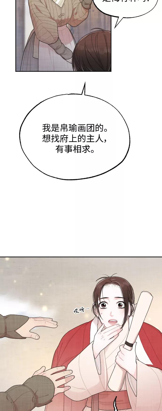 《红天机》第10话 第41页