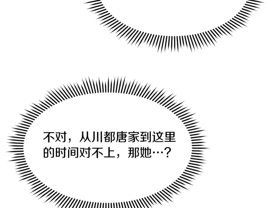 《重生不死尊》第198话 告知真相 第20页