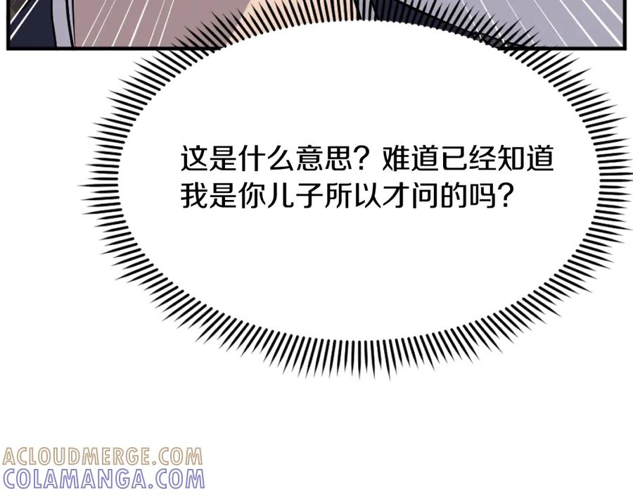 《重生不死尊》第198话 告知真相 第37页