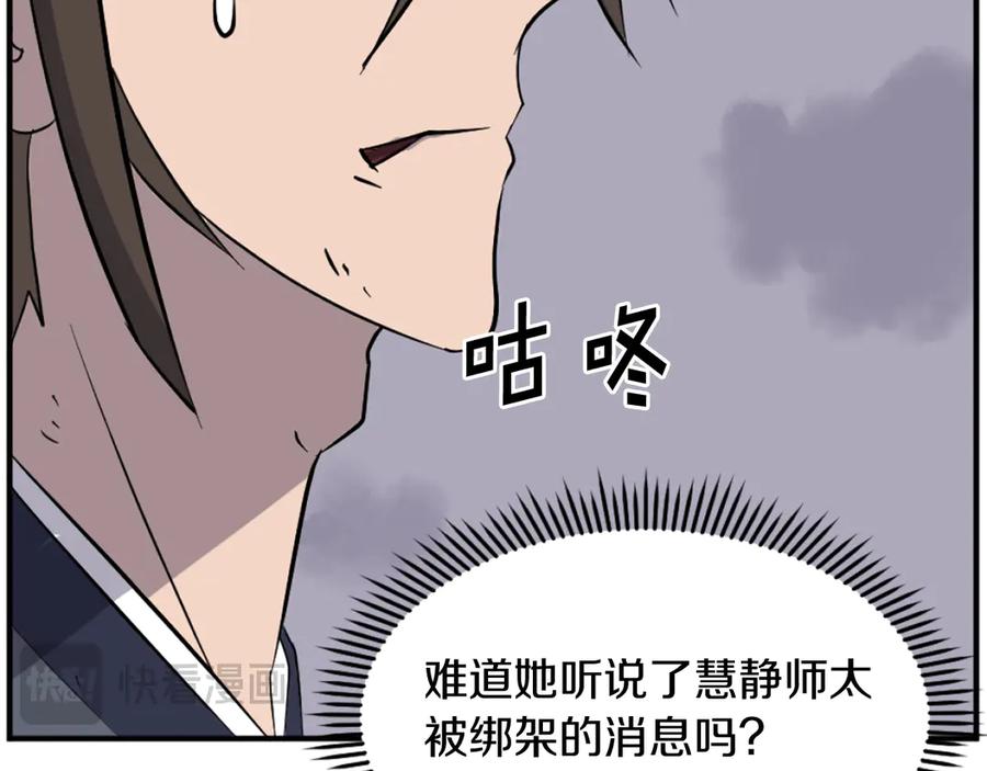 《重生不死尊》第198话 告知真相 第19页