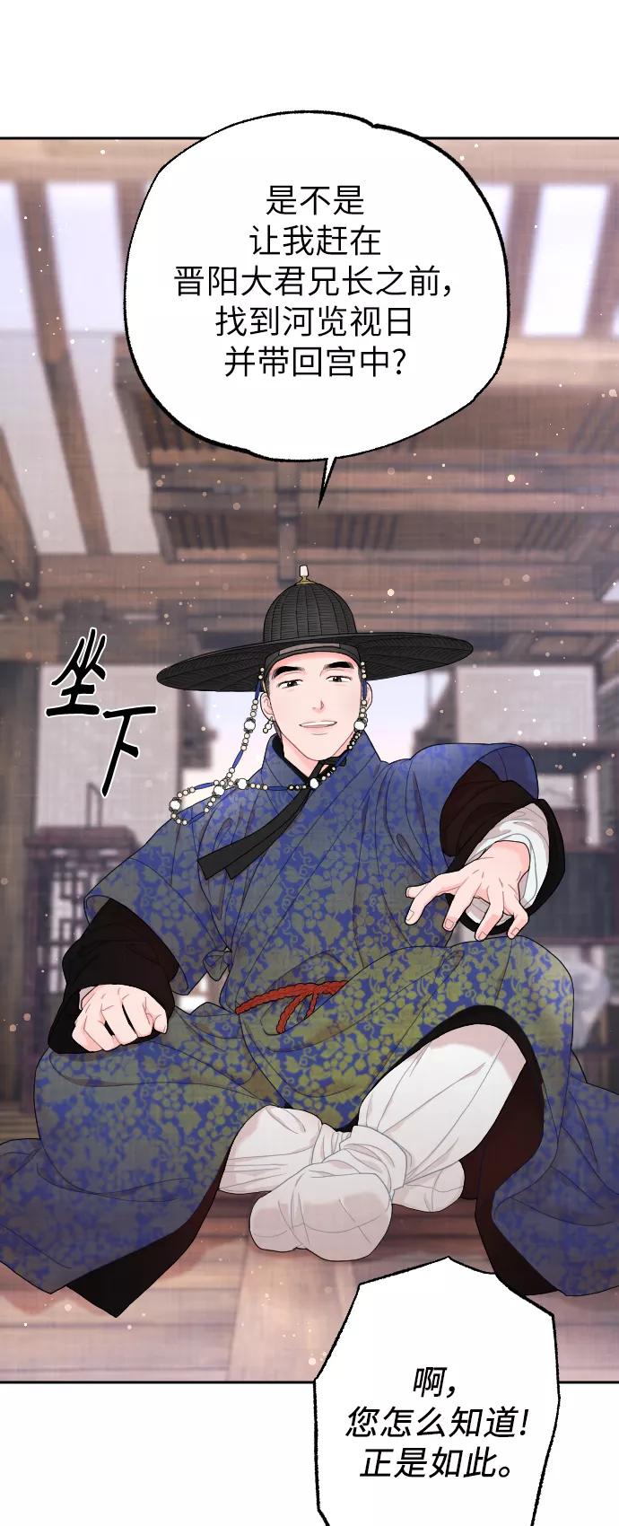 《红天机》第2话 第50页