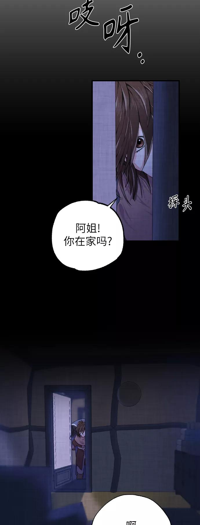 《红天机》第2话 第20页