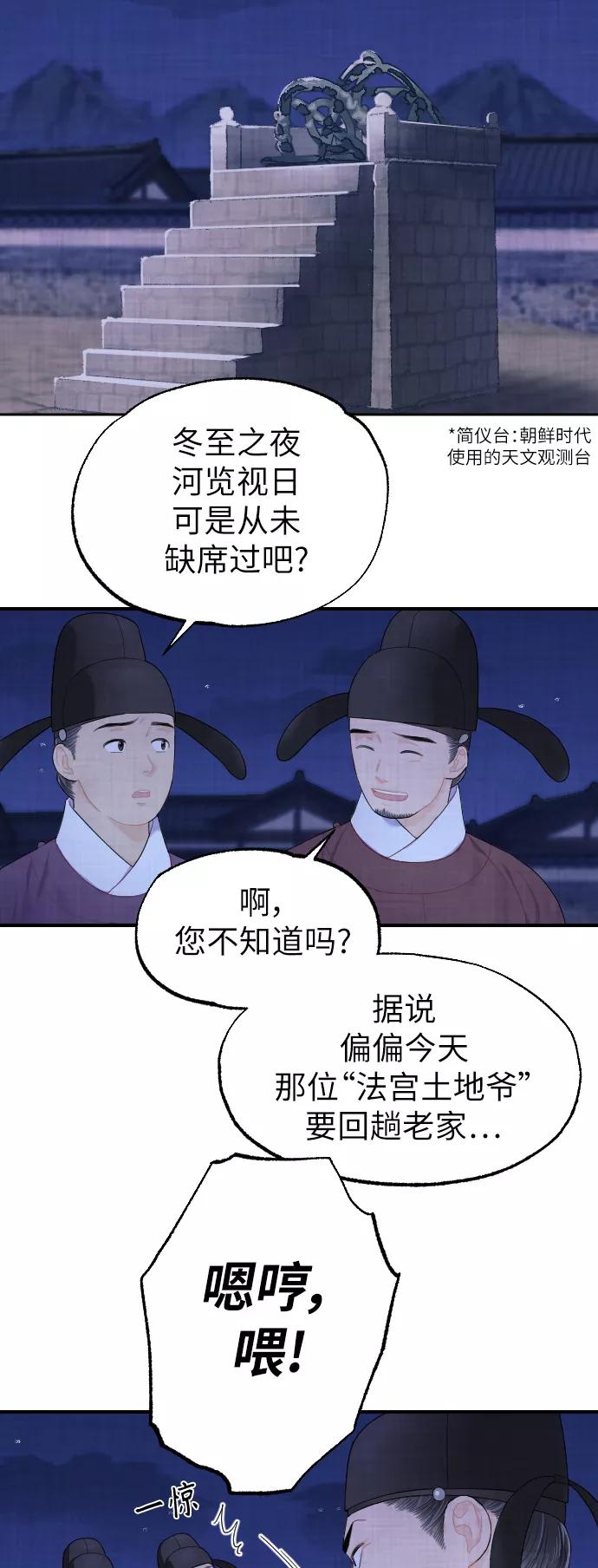 《红天机》第2话 第15页