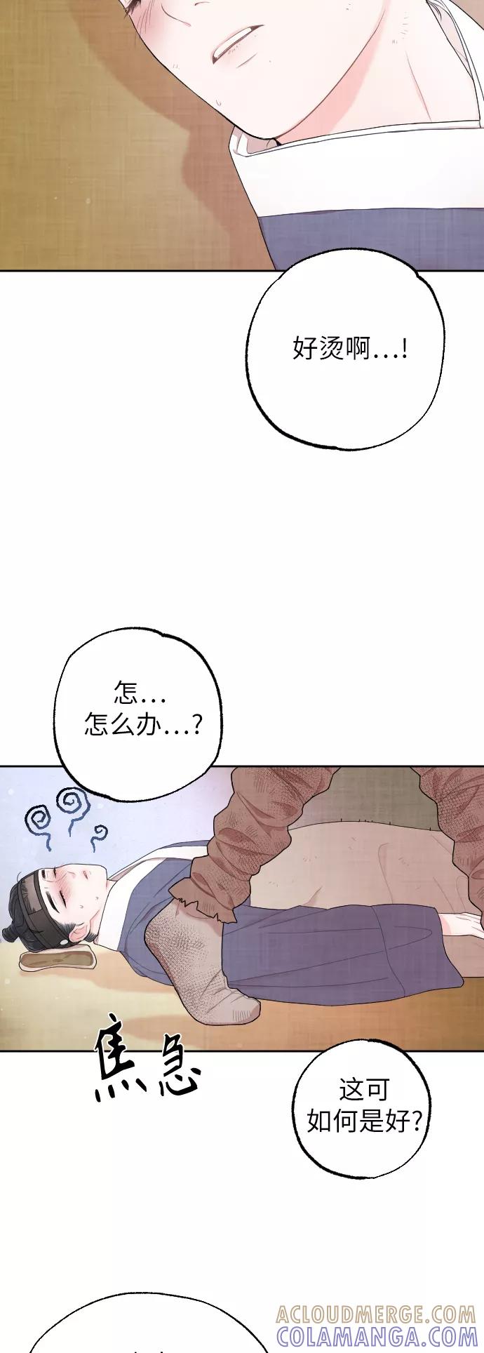 《红天机》第2话 第34页
