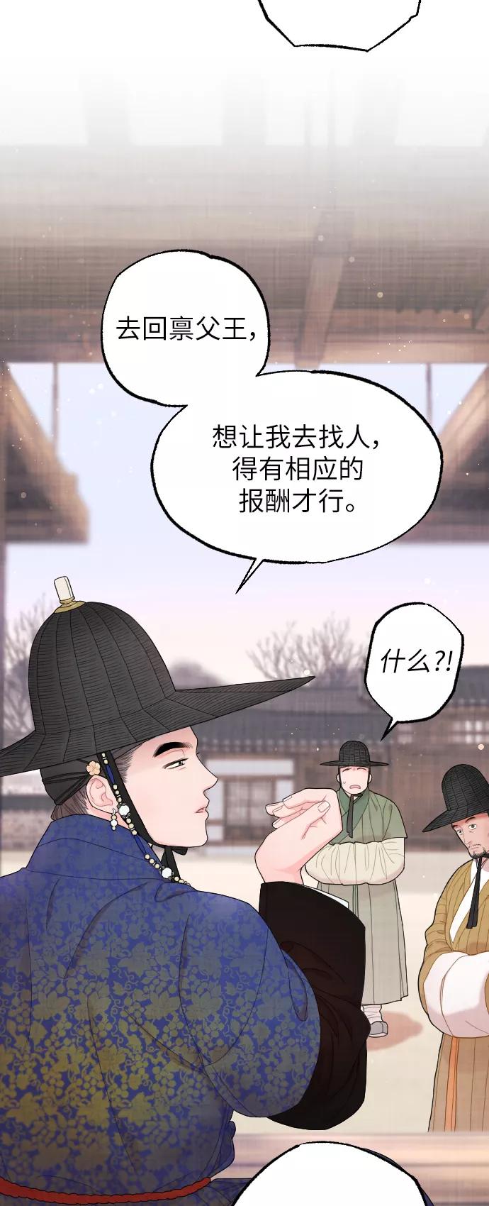 《红天机》第2话 第51页