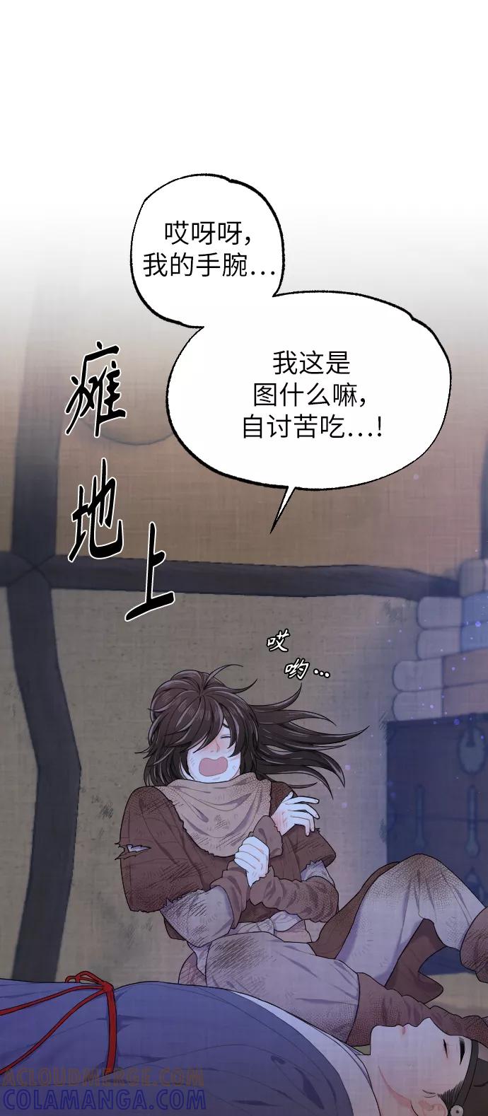 《红天机》第2话 第22页