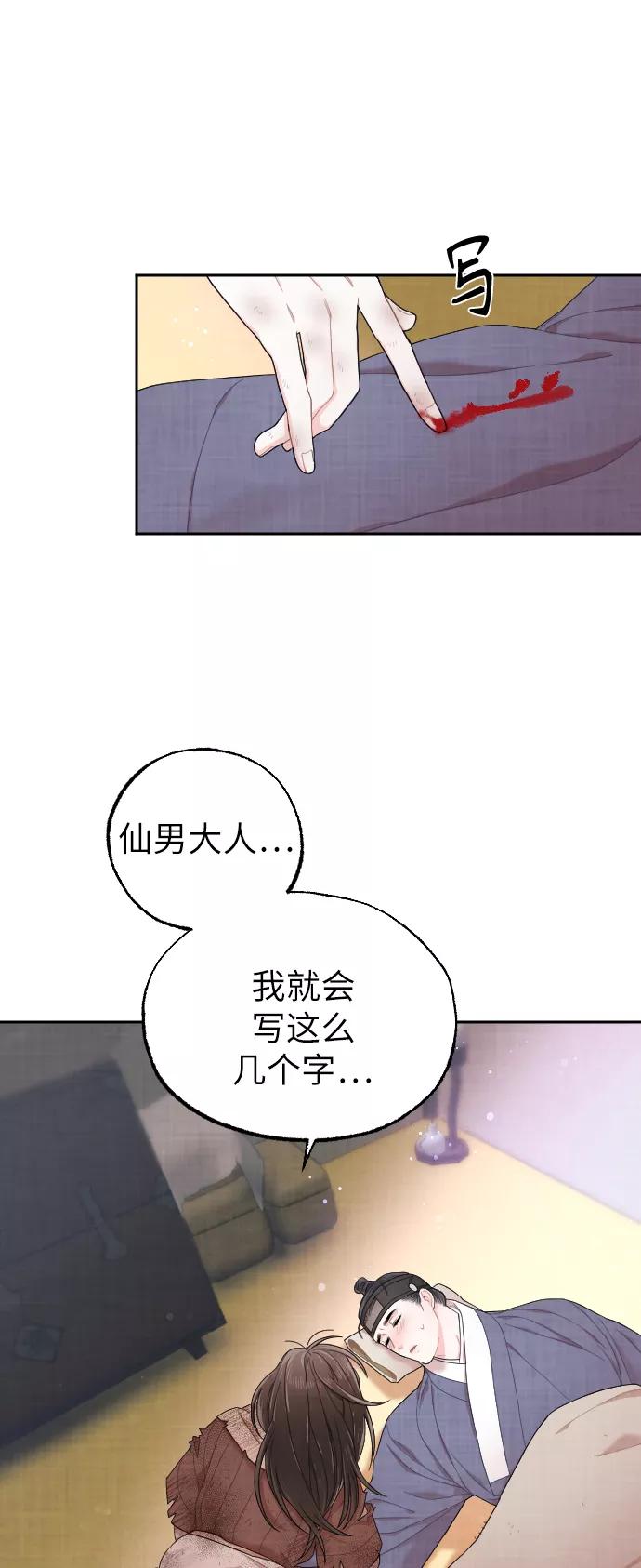 《红天机》第2话 第38页