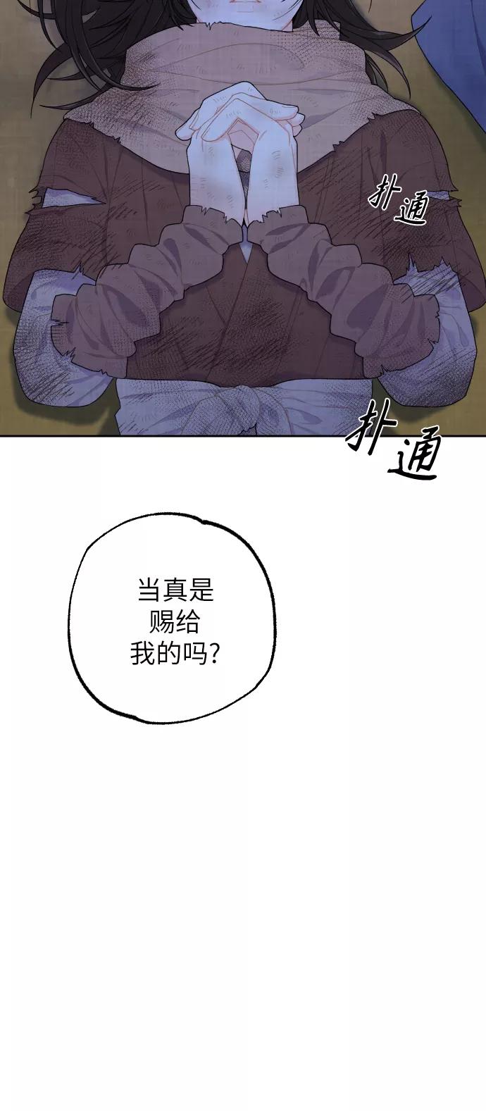 《红天机》第2话 第29页
