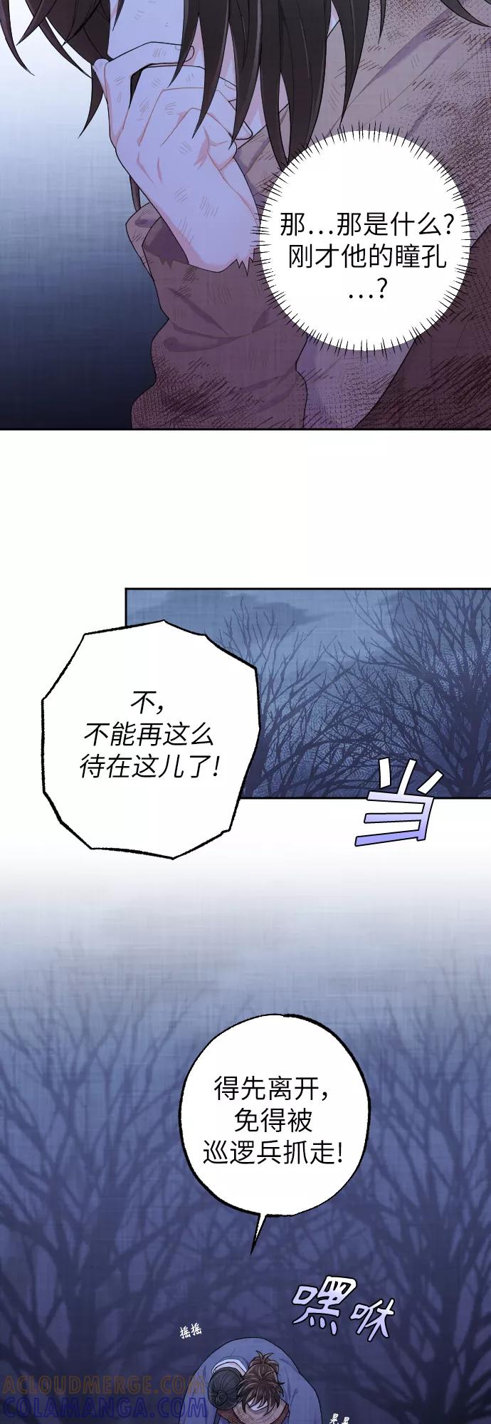 《红天机》第2话 第10页