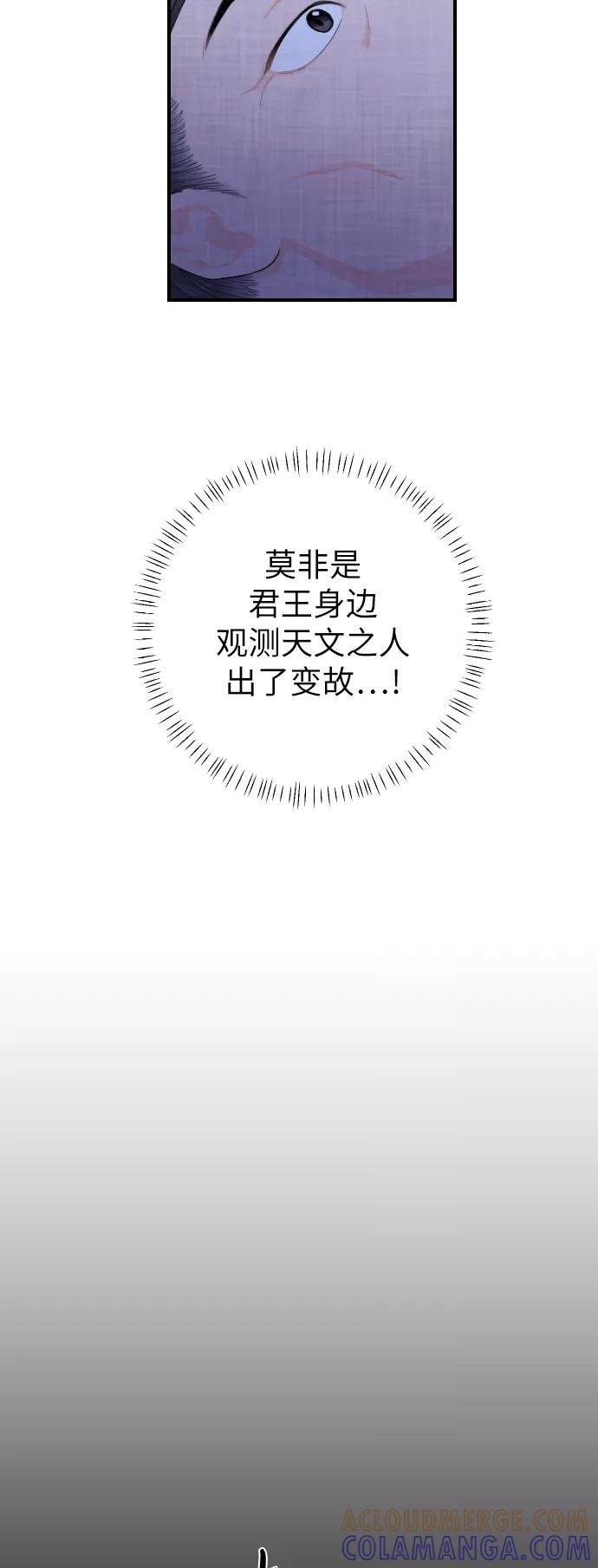 《红天机》第2话 第19页