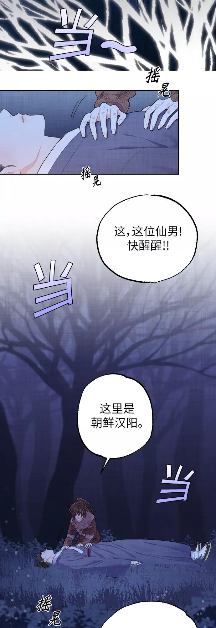 《红天机》第2话 第8页