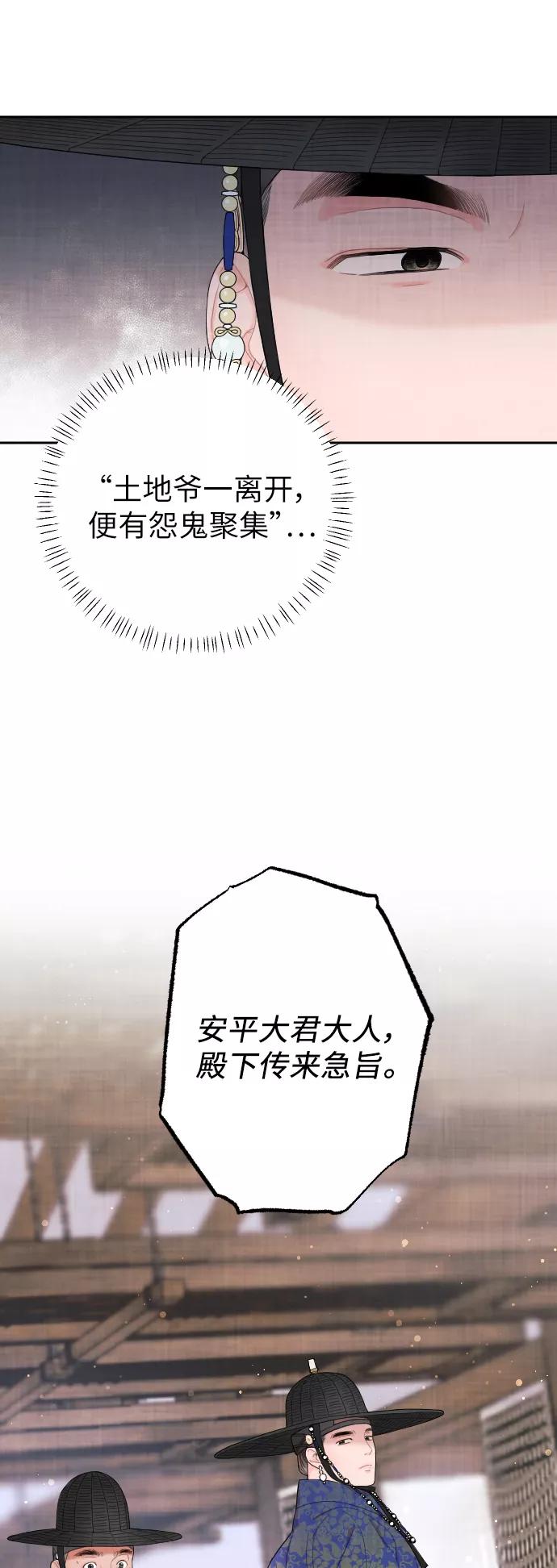 《红天机》第2话 第48页