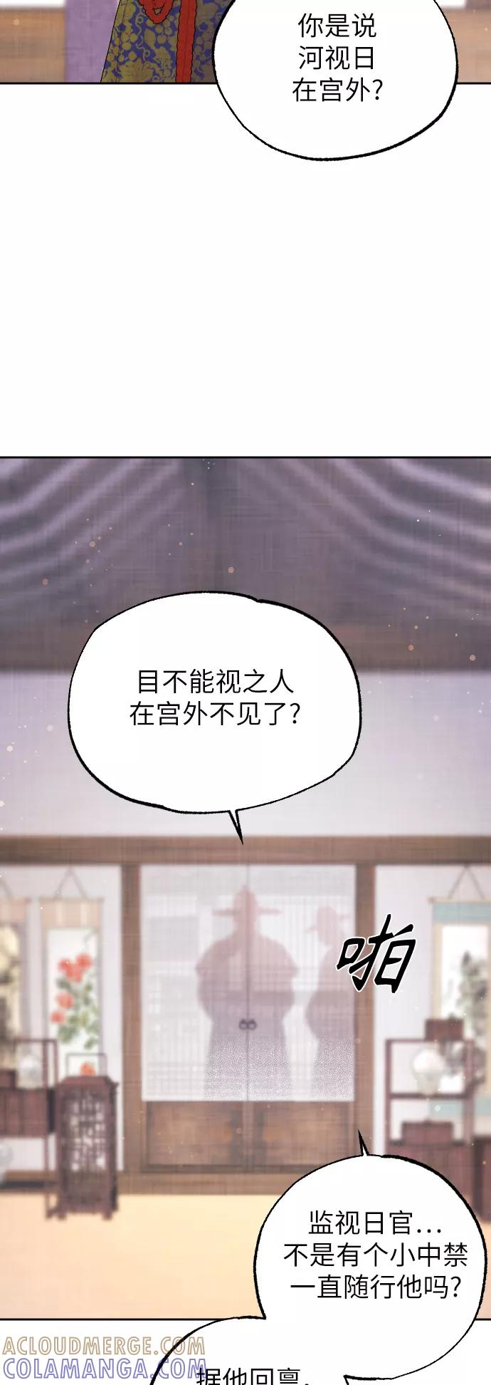 《红天机》第2话 第46页