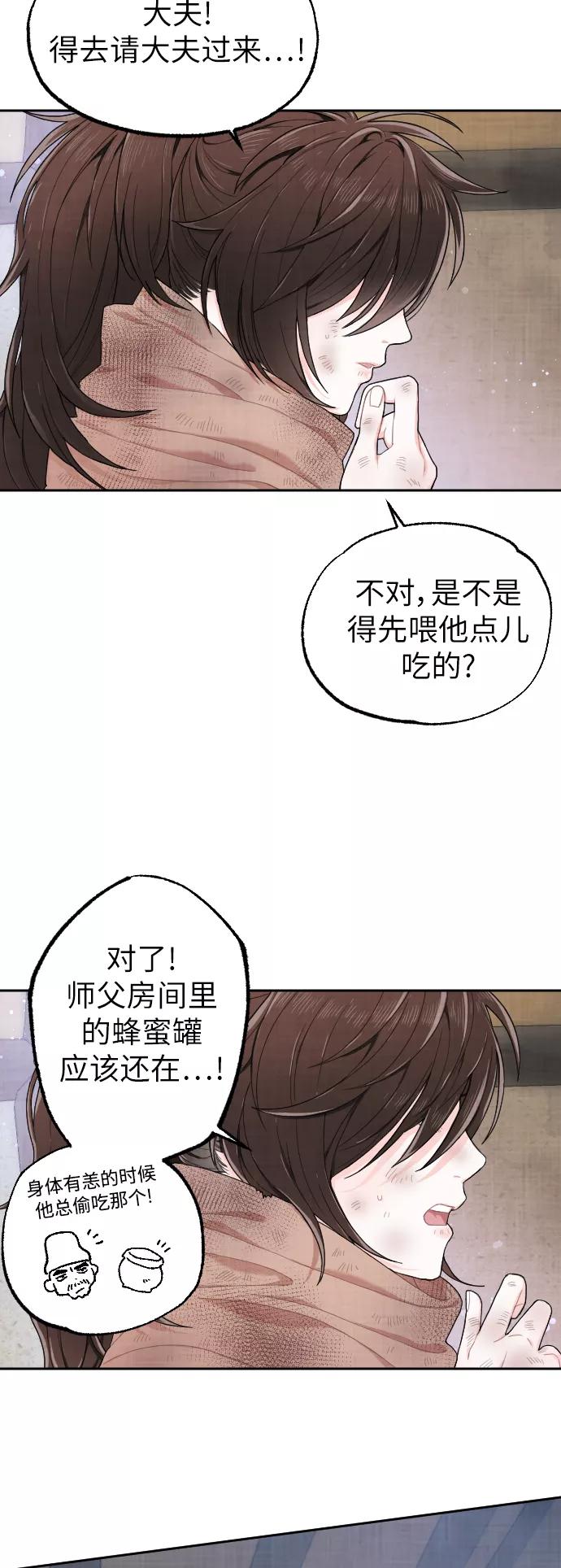 《红天机》第2话 第35页