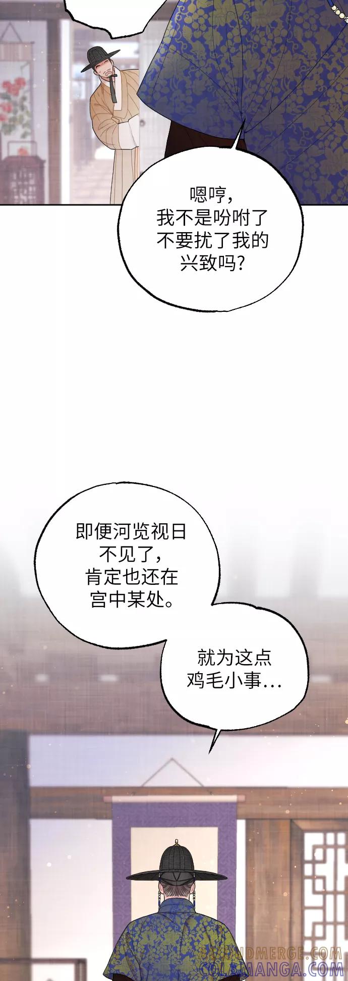 《红天机》第2话 第43页