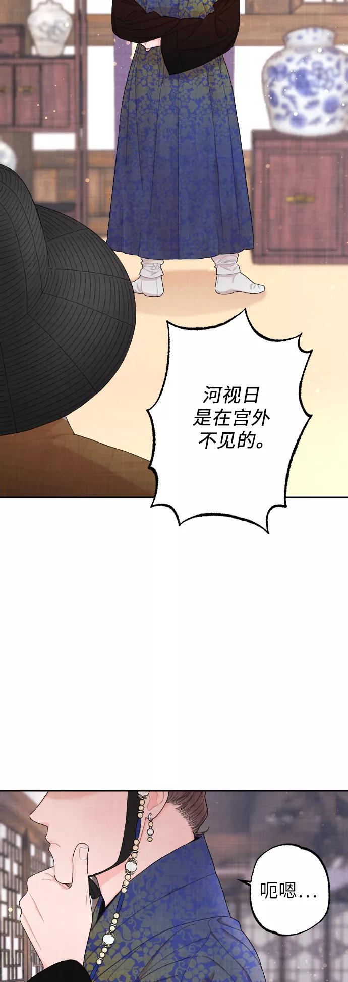 《红天机》第2话 第44页