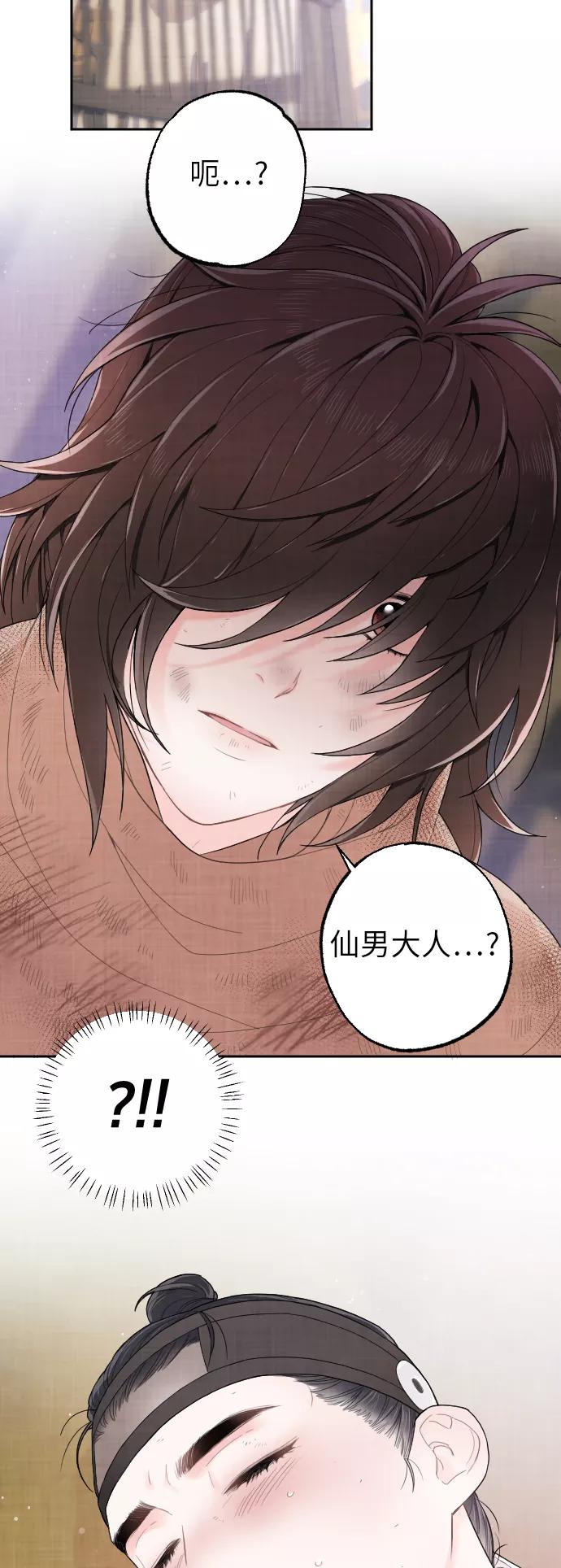 《红天机》第2话 第33页