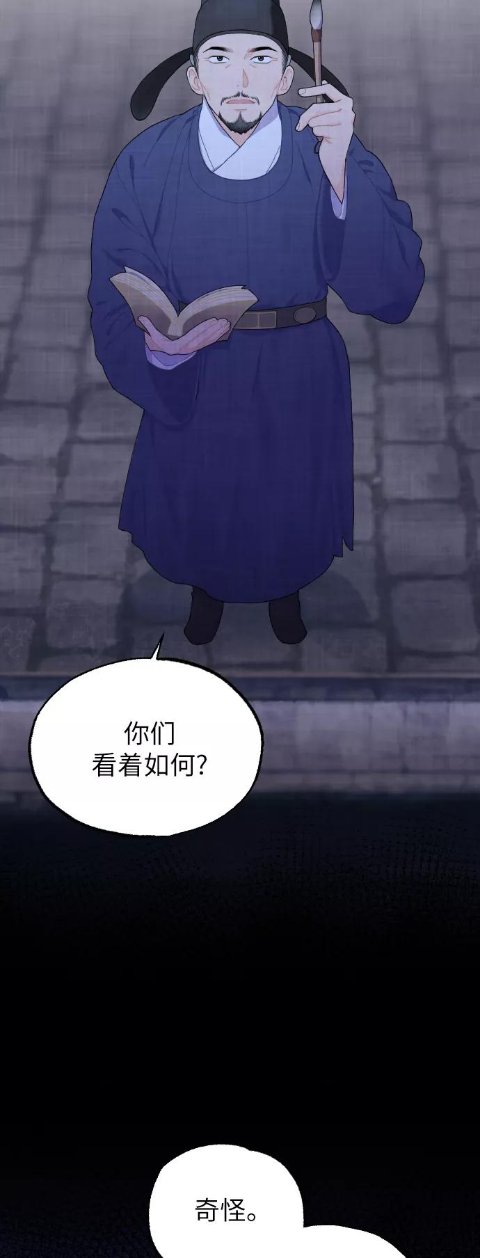 《红天机》第2话 第17页