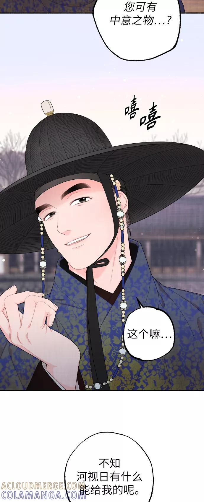《红天机》第2话 第52页