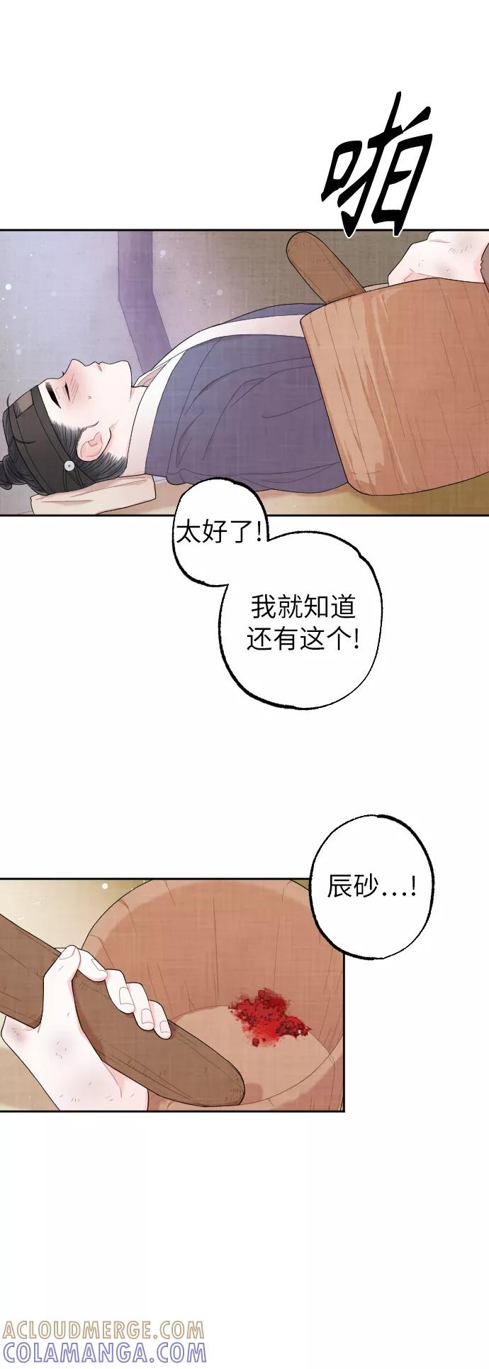 《红天机》第2话 第37页