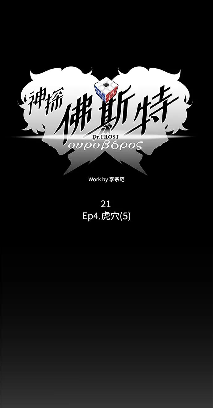 《神探佛斯特_NEXT》S4-Ep.4. 虎穴（5） 第15页