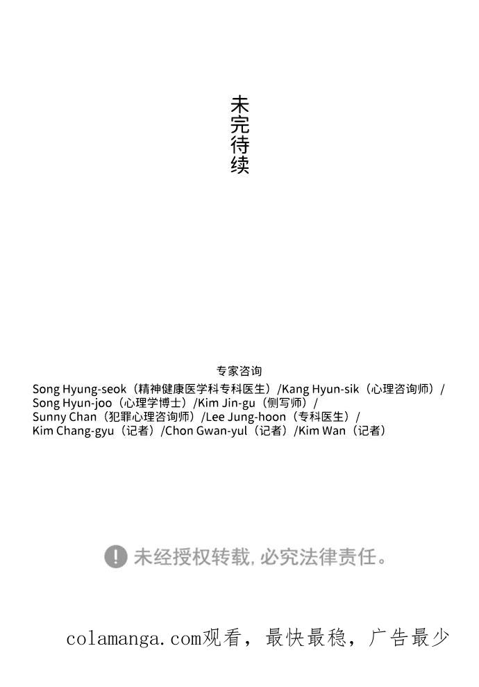 《神探佛斯特_NEXT》S4-Ep.4. 虎穴（5） 第56页