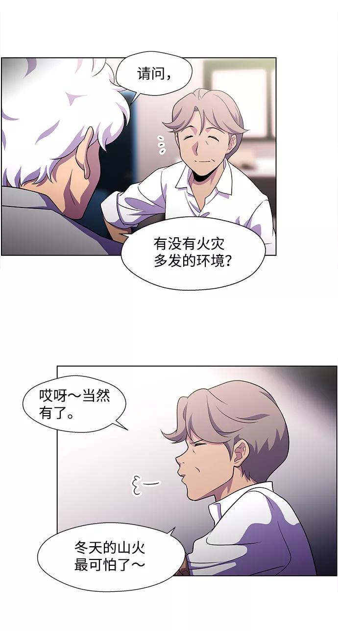 《神探佛斯特_NEXT》S4-Ep.4. 虎穴（5） 第23页