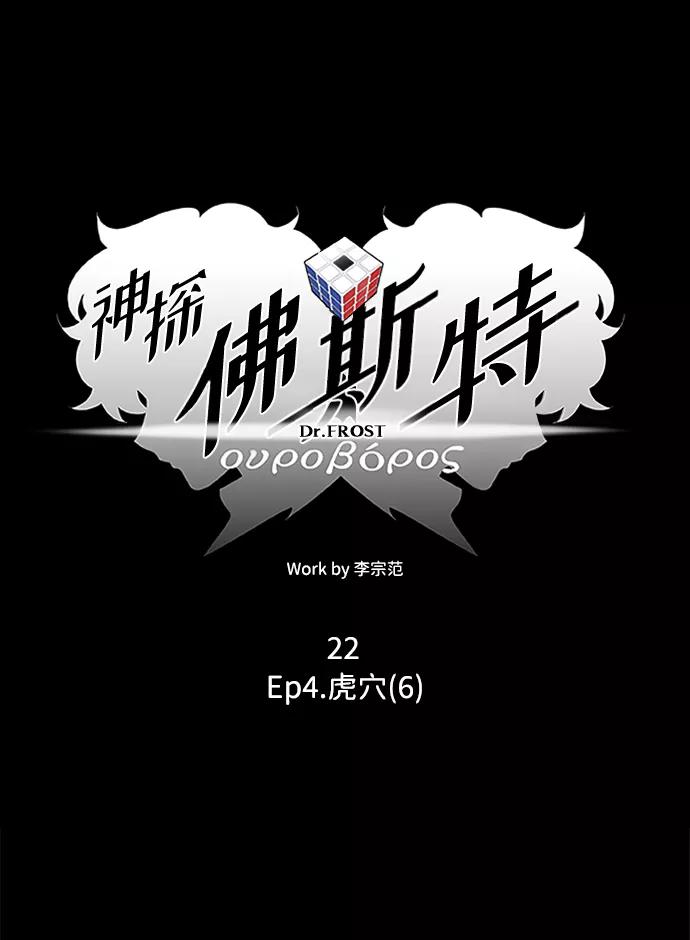 《神探佛斯特_NEXT》S4-Ep.4. 虎穴（6） 第36页