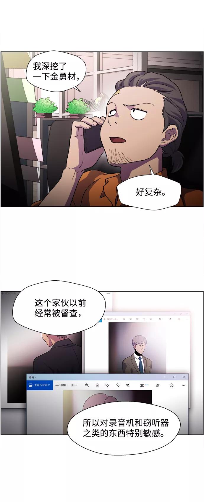 《神探佛斯特_NEXT》S4-Ep.4. 虎穴（7） 第44页