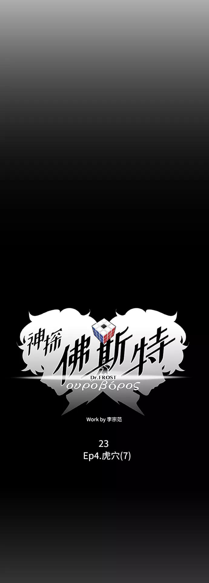 《神探佛斯特_NEXT》S4-Ep.4. 虎穴（7） 第9页