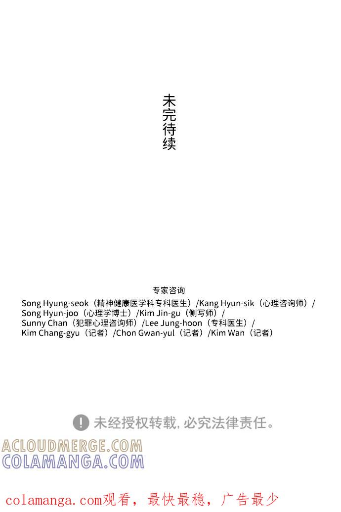 《神探佛斯特_NEXT》S4-Ep.4. 虎穴（7） 第55页