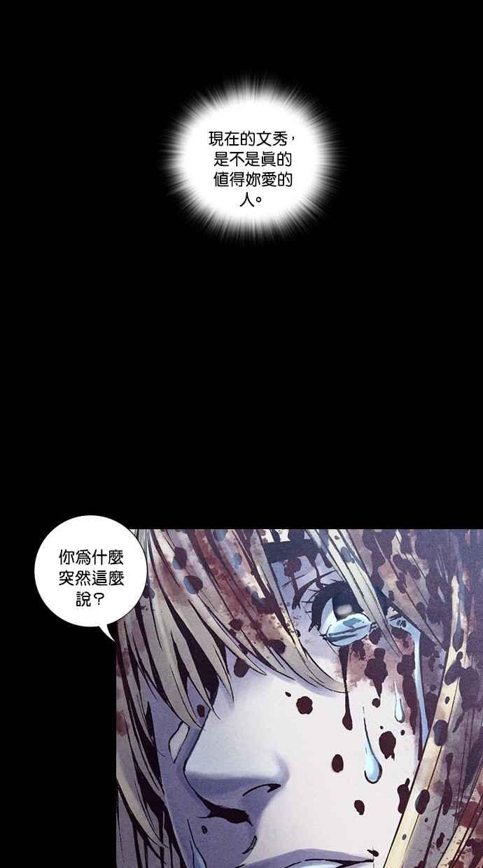 《新暗行御史》第234话 第30页