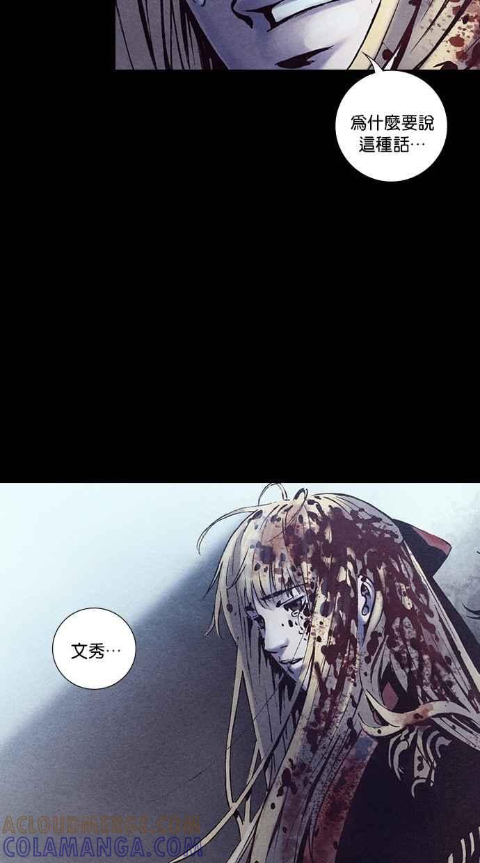 《新暗行御史》第234话 第31页