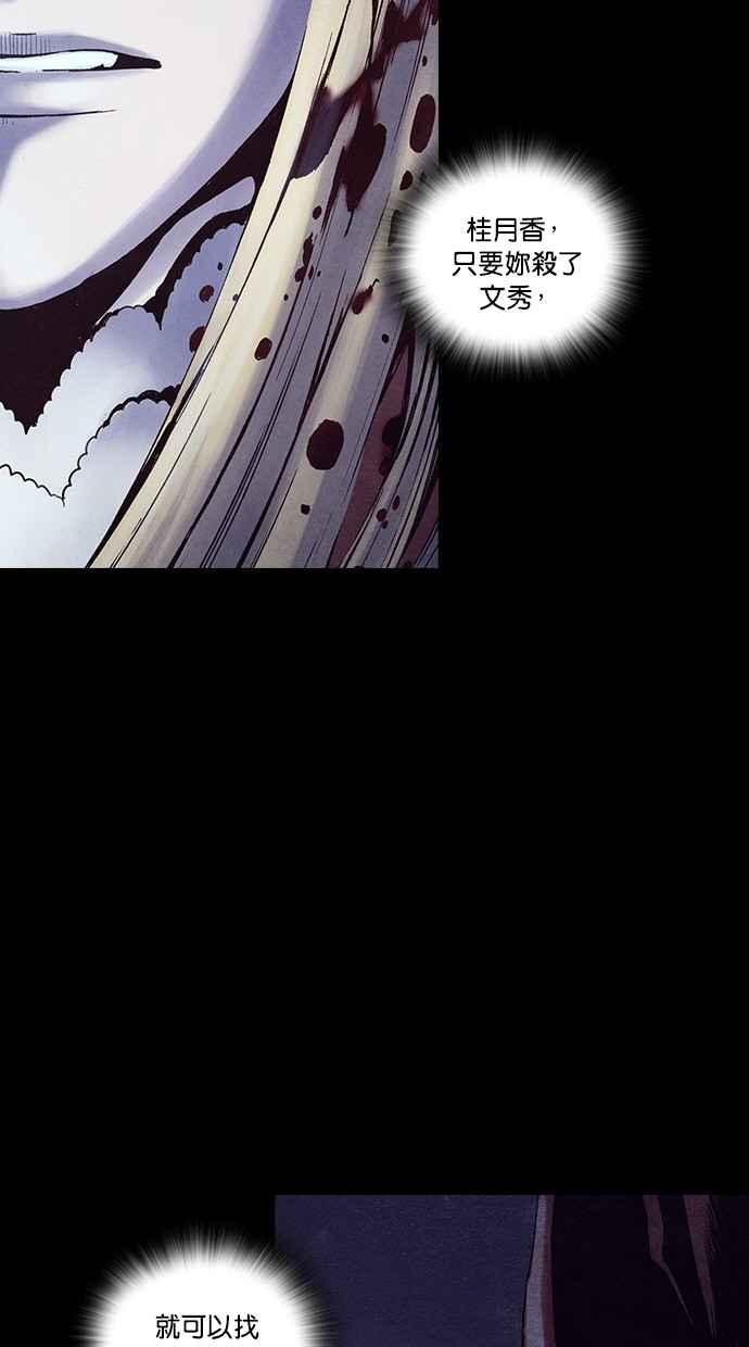 《新暗行御史》第234话 第26页