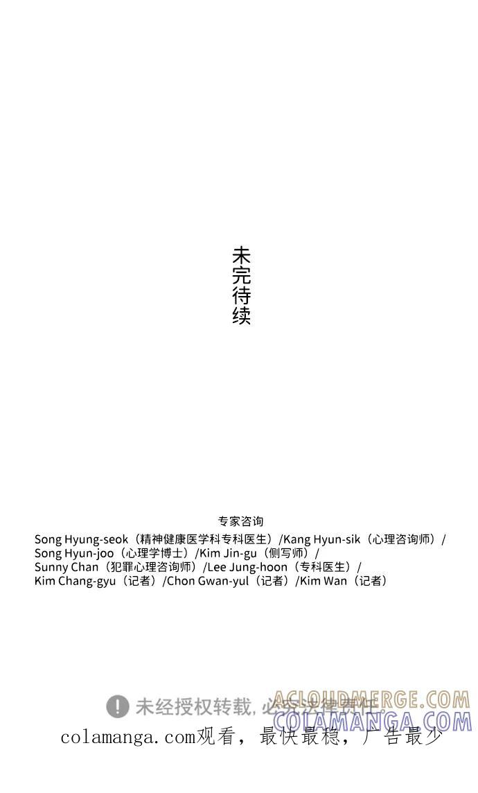 《神探佛斯特_NEXT》S4-Ep.4. 虎穴（8） 第43页