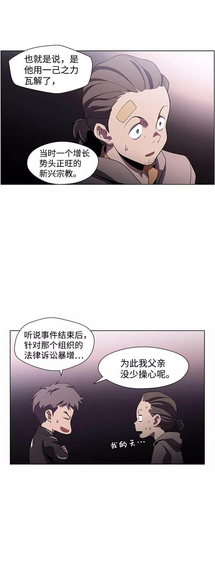 《神探佛斯特_NEXT》S4-Ep.4. 虎穴（9） 第38页