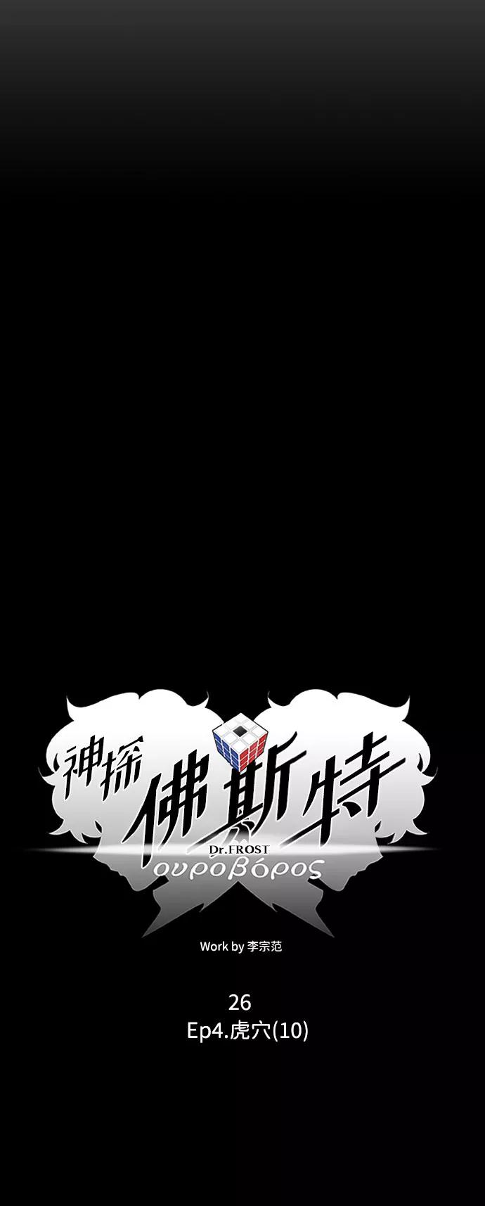 《神探佛斯特_NEXT》S4-Ep.4. 虎穴（10） 第14页