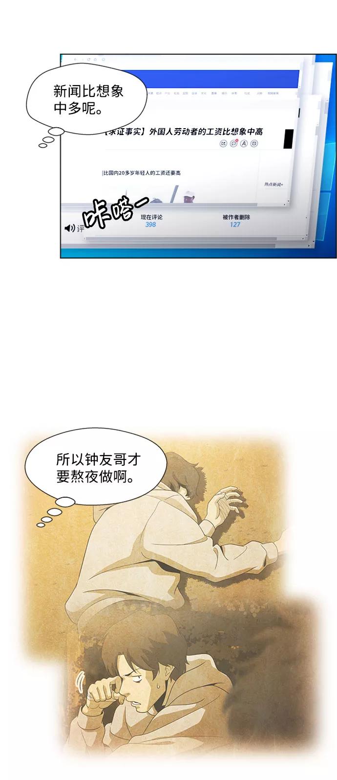 《神探佛斯特_NEXT》S4-Ep.4. 虎穴（10） 第29页