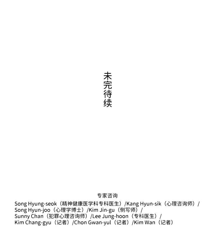 《神探佛斯特_NEXT》S4-Ep.4. 虎穴（11） 第75页