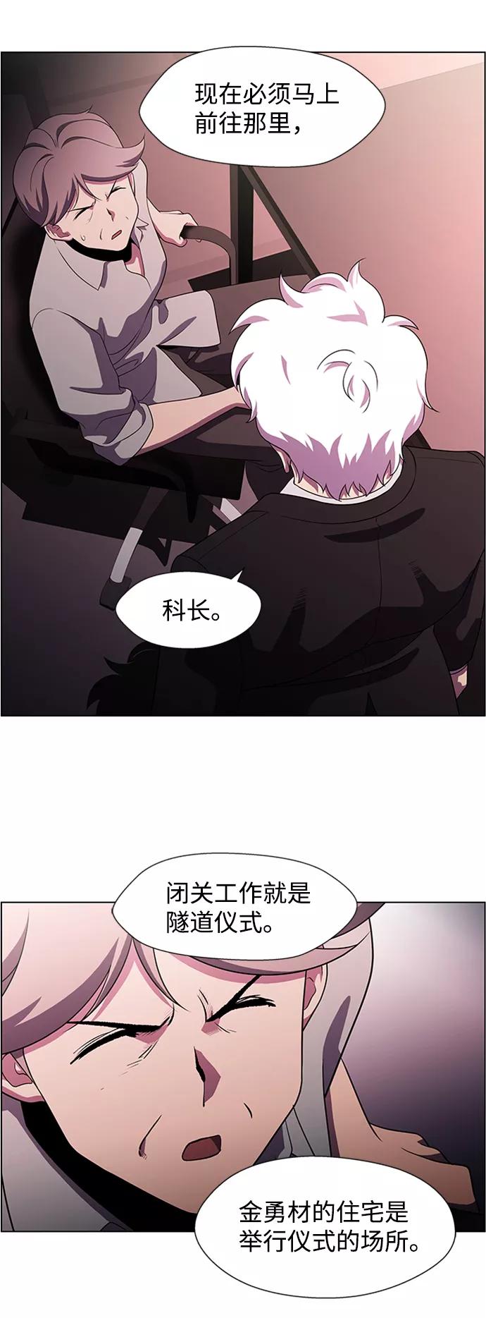 《神探佛斯特_NEXT》S4-Ep.4. 虎穴（12） 第44页