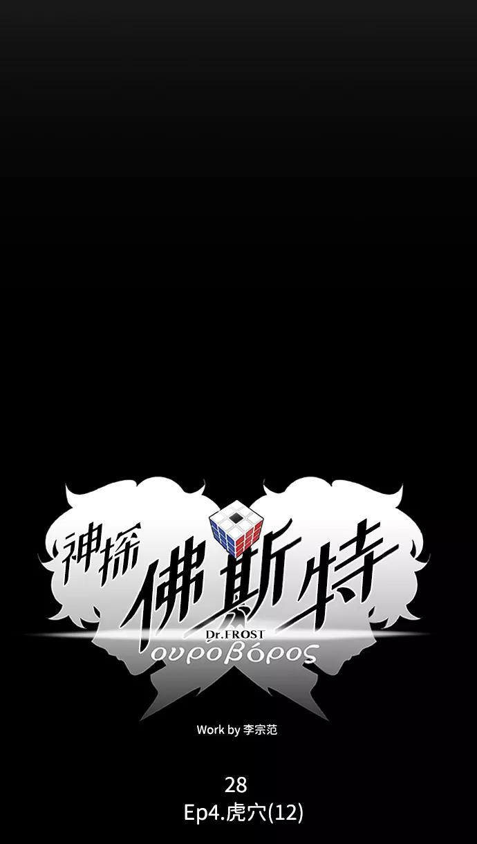 《神探佛斯特_NEXT》S4-Ep.4. 虎穴（12） 第12页