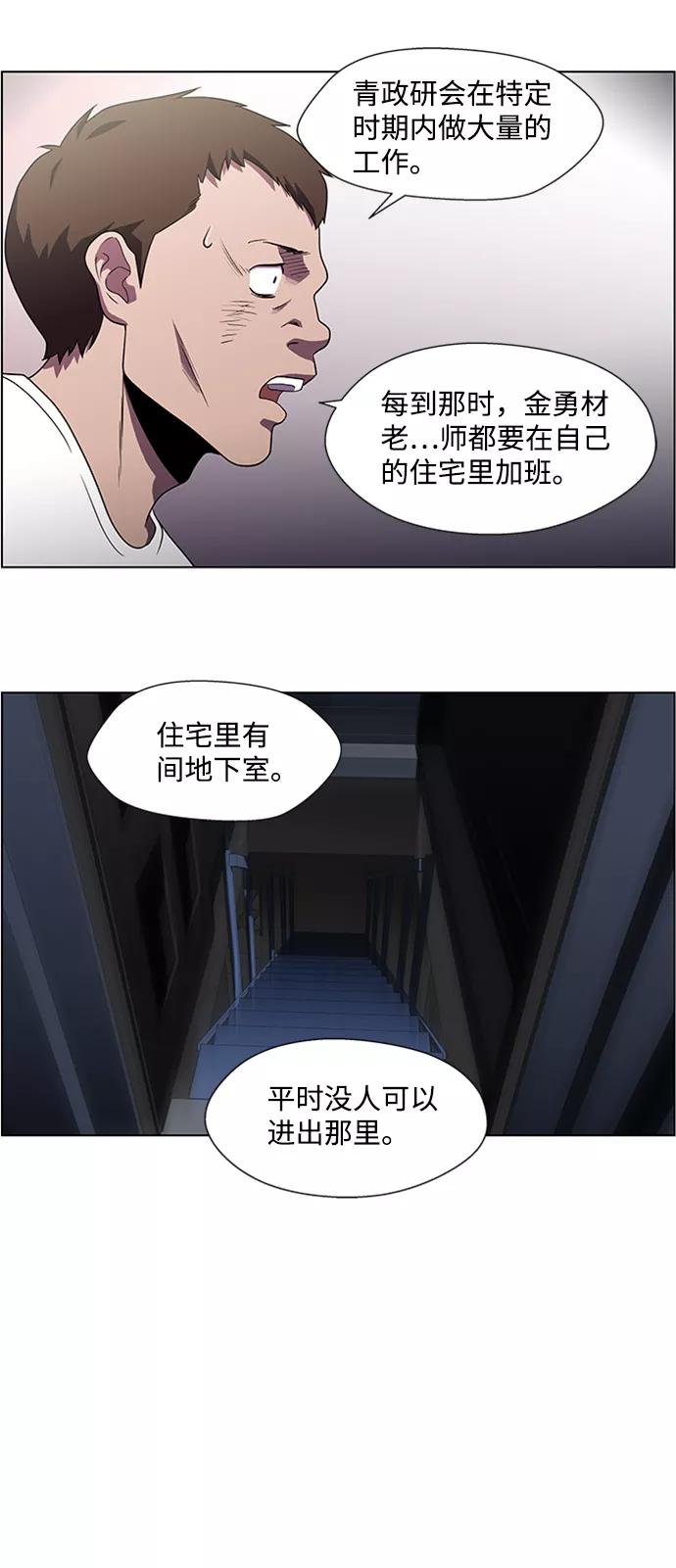 《神探佛斯特_NEXT》S4-Ep.4. 虎穴（12） 第36页