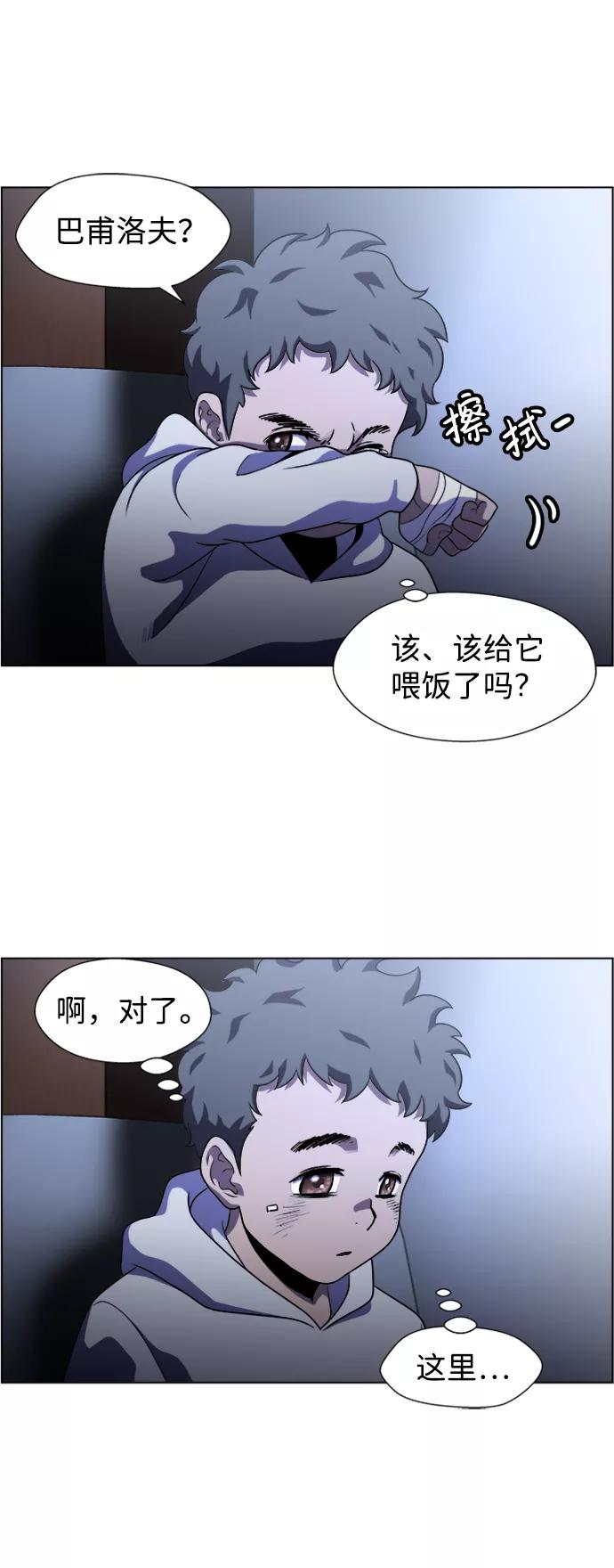 《神探佛斯特_NEXT》S4-Ep.4. 虎穴（13） 第31页