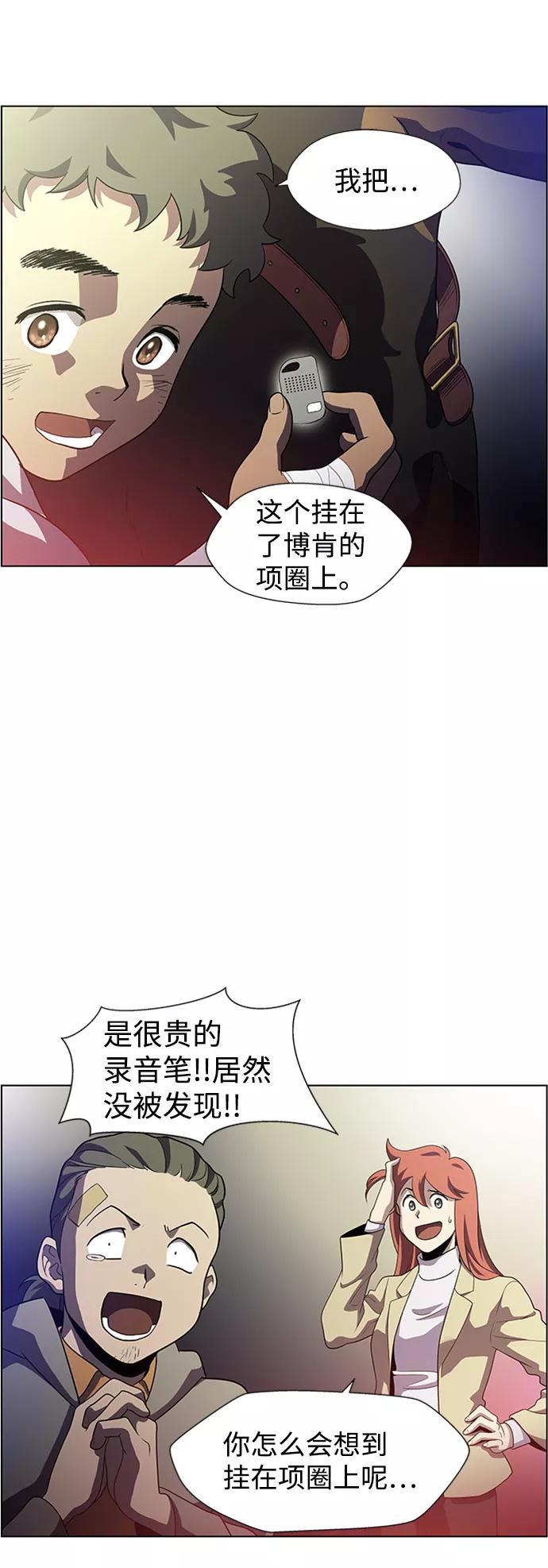 《神探佛斯特_NEXT》S4-Ep.4. 虎穴（13） 第106页